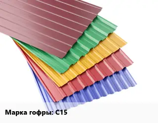 Профнастил с полимерным покрытием С15